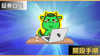 証券