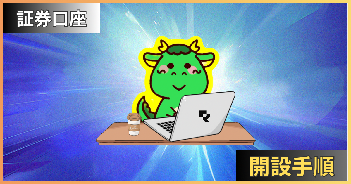証券