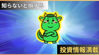 投資関連