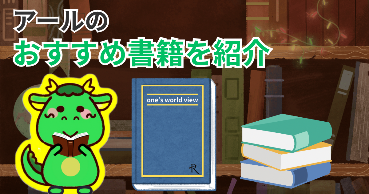 おすすめ書籍